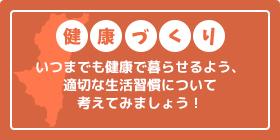 宮崎県健康長寿サポートサイト 健康づくり