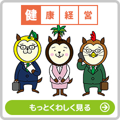 健康経営