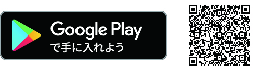 Google Playからダウンロード