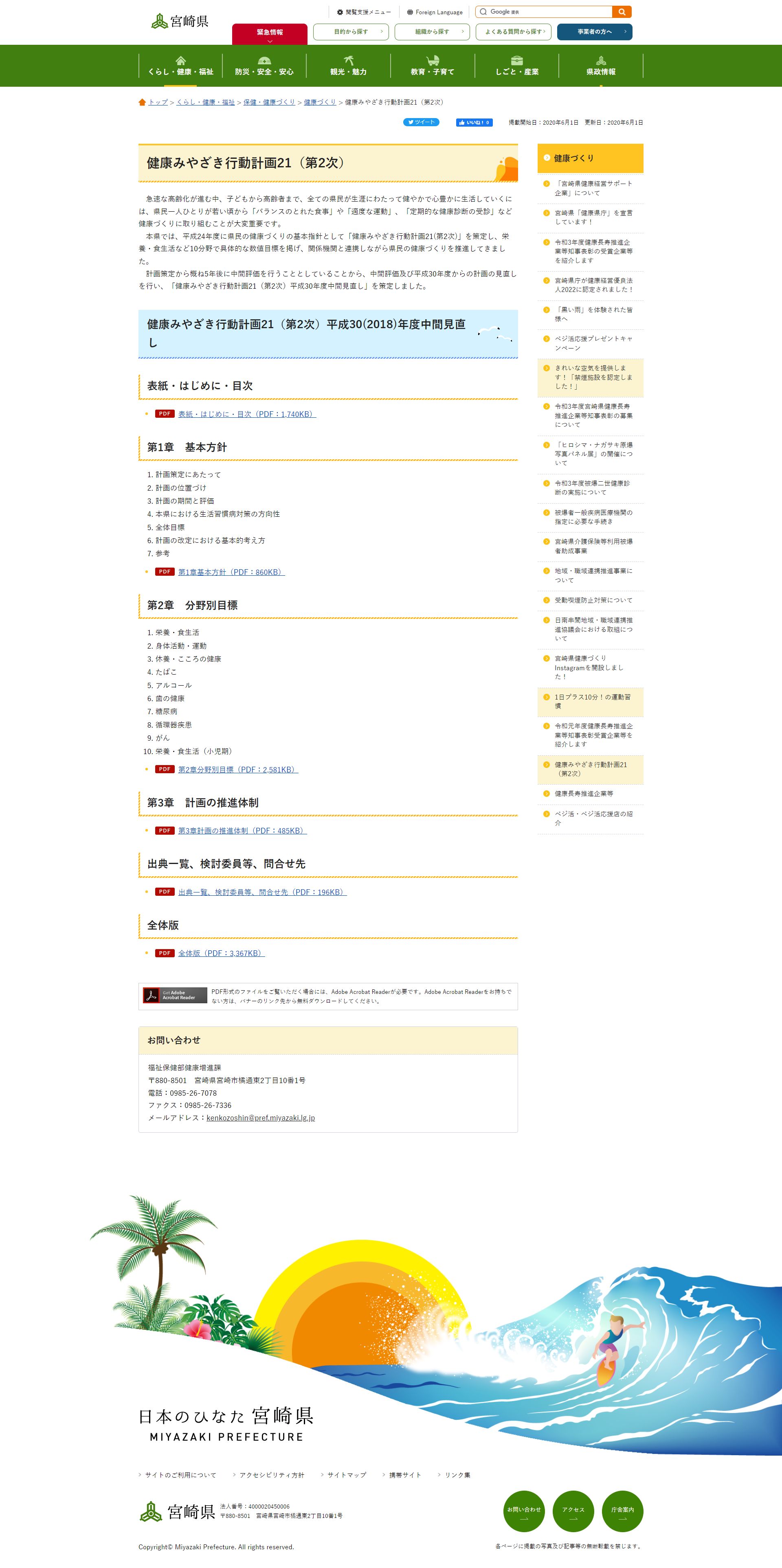 健康みやざき行動計画21 | 宮崎県健康長寿サポートサイト